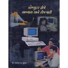 Computerman Abhayas Ane Rojgari